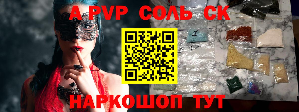 A-PVP мука Будённовск