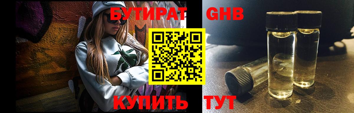 БУТИРАТ 99%  Вход с VPN  Будённовск 