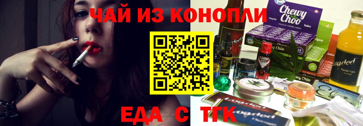 Будённовск  Печенье с ТГК марихуана  Вход с VPN 