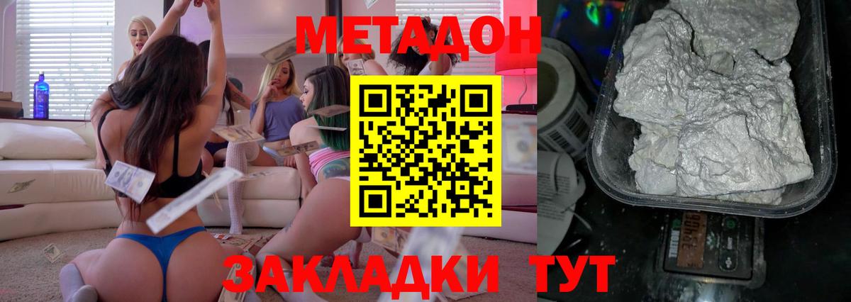 Метадон methadone Будённовск