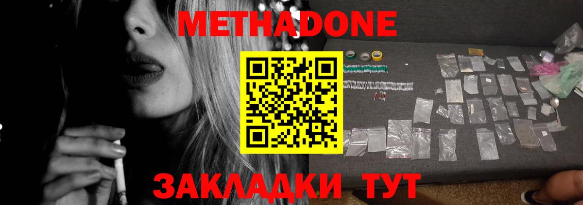 Будённовск  МЕТАДОН methadone  МЕТАДОН белоснежный  Вход с VPN 